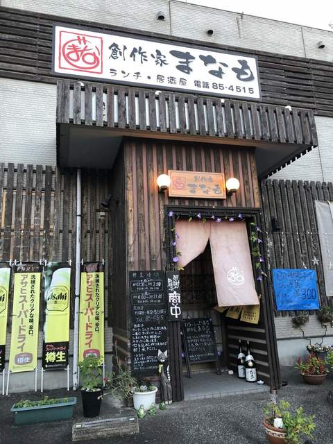 創作家 まなも 加納 創作料理 食べログ