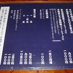 手打ち中華そば 和屋 - メニュー