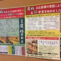 福岡鷹勝 西新店 - 