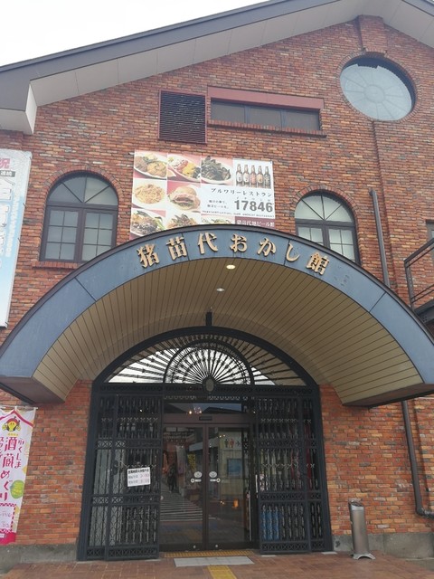 猪苗代おかし館 - 翁島（その他）の写真