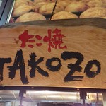 タコゾウ - お店の看板