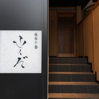 麻布十番 ふくだ - 