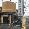 麺場 田所商店 川口店