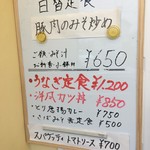 Peizannu - 日替り定食 650円