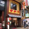 ゆかり 千日前店