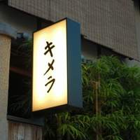 キメラ - CIMG0542.jpg