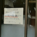 吉田食堂 - 営業時間のお知らせ