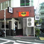 用心棒 - 外観全貌