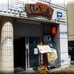 らーめん　ほっぺ家 - 入口(開店直前につき、暖簾が出ていません)