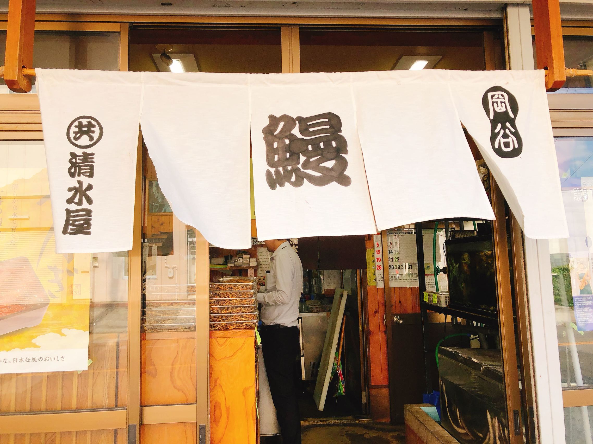 清水屋川魚店 name=