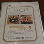 紅茶専門店チャチャドロップ - クリームティーメニュー