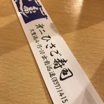 第二ひさご寿司 - 