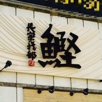 長宗我部 銀座 - 外観