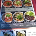 刀削麺・火鍋・西安料理 XI’AN - メニュー