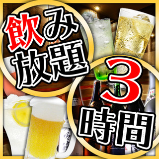 期間限定！コース飲み放題【2時間⇒3時間】に無料延長中！
