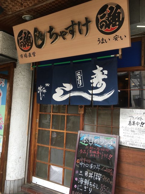 ちゃすけ 向ケ丘遊園 寿司 食べログ ちゃすけ 向ケ丘遊園 寿司 食べログ
