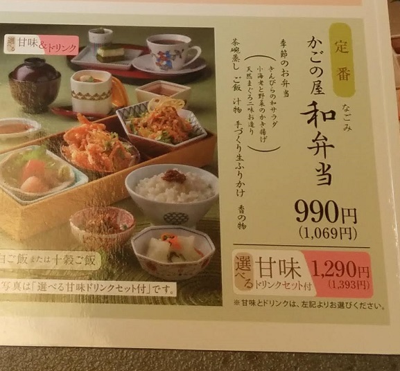 メニュー写真 かごの屋 北越谷店 かごのや 北越谷 和食 その他 食べログ