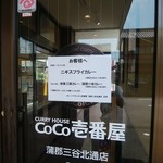 CoCo壱番屋 - 