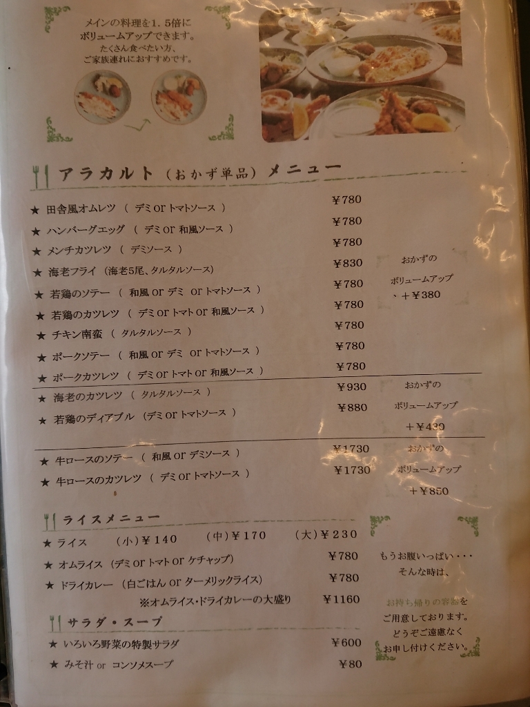 メニュー写真 洋食屋 ルーアン 備前三門 洋食 食べログ