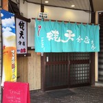 蛯天 分店 - お店