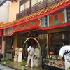 江山楼 長崎中華街本店