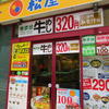 松屋 東池袋店