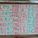上田屋河辺肉店 - 揚げ物メニュー
