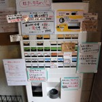 麺's Natural - 食券機