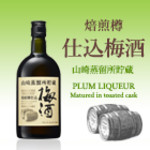 Yamazaki plum wine highball