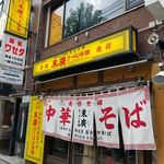 末廣ラーメン本舗 - 