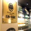 お酒の美術館 河原町三条店