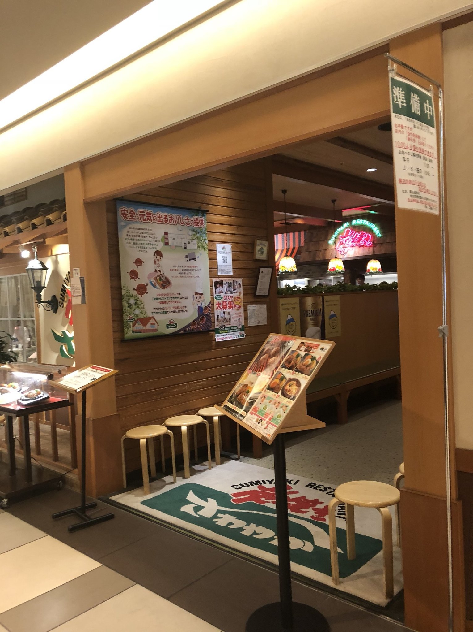 さわやか 新静岡セノバ店 name=