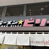 ラーメン☆ビリー 東仙台本店