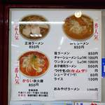 味の三平 - メニュー