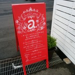 a.cafe - 表通りをちょいと入ると
