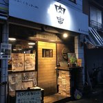 最高おにくセンター - 