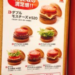 モスバーガー - 