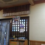 八幡屋そば店 - 