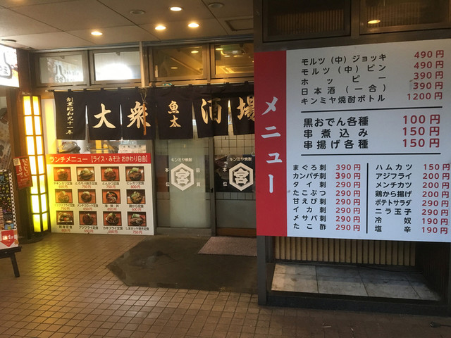 大衆魚太酒場 タイシュウウオタサカバ 福島 居酒屋 食べログ 大衆魚太酒場 タイシュウウオタサカバ 福島 居酒屋 食べログ