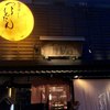麺匠の心つくし つるとんたん 宗右衛門町店
