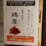 ナルトもメンマもないけれど - 