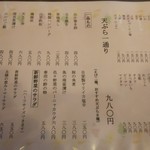 揚げたて天ぷら はまだ - メニュー２