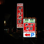 Kappasushi - 