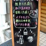 加賀屋 - イーゼルに本日のおすすめが…