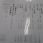 大幸 - メニュー