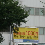 ビストロ・プティポワ - 近隣パーキング①：価格帯バラバラ。