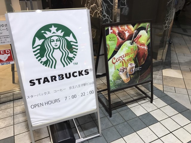 洋ナシに用ある Review 9229 By 一老太 スターバックス コーヒー 京王八王子駅ビル店 Starbucks Coffee 京王八王子 カフェ 食べログ 洋ナシに用ある Review 9229 By 一老太 スターバックス コーヒー 京王八王子駅ビル店 Starbucks Coffee 京王八王子 カフェ 食べログ
