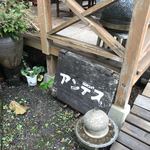 アンデス湯の山 - 