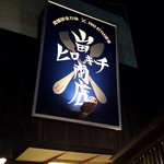 山田ヒロキチ商店 - 