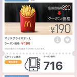 マクドナルド - 2018/09 公式アプリ McDonald’s Japanのクーポンで、マックフライポテト L クーポン価格 150円